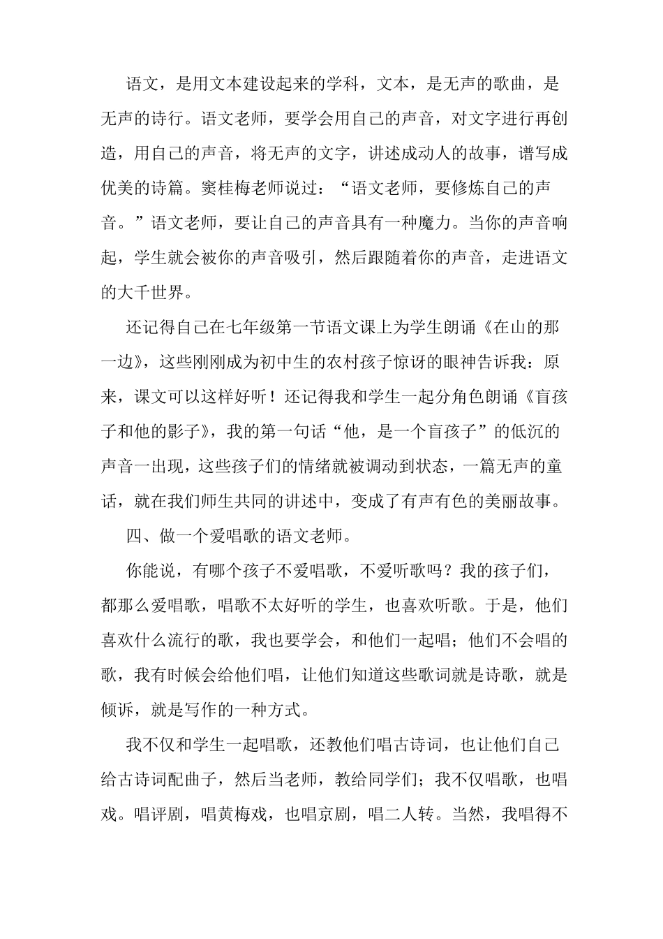最新中学语文教师教学随笔_第3页