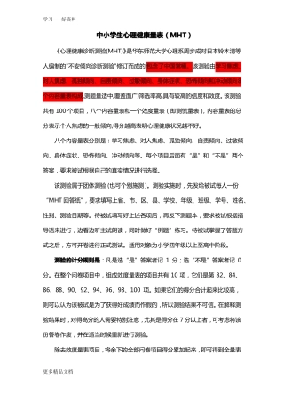 最新中小学生心理健康量表