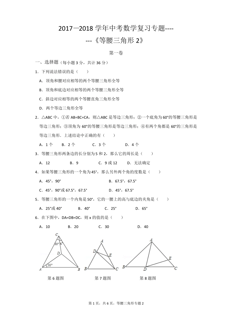 最新中考数学复习专题等腰三角形B_第1页