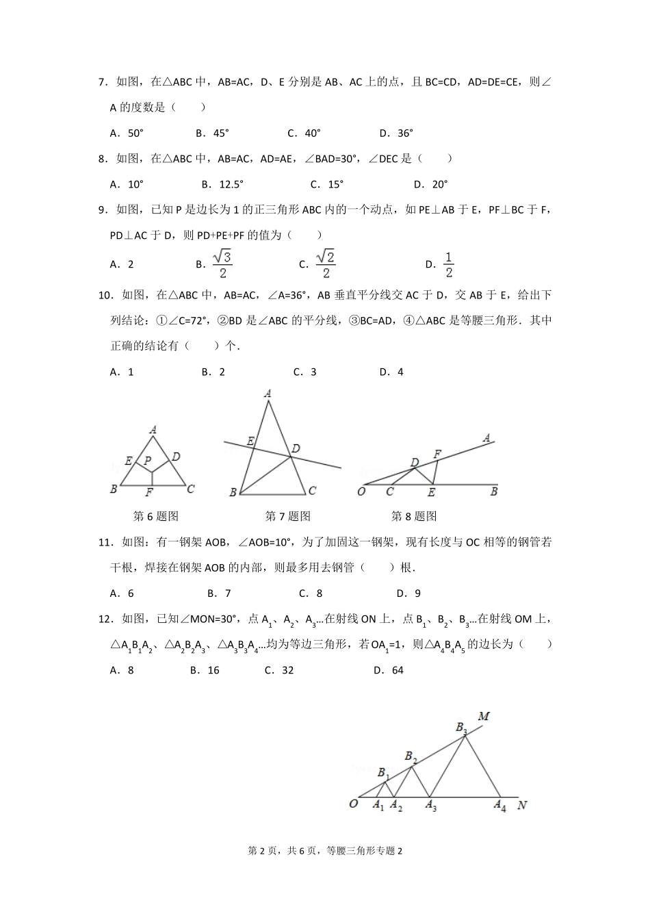 最新中考数学复习专题等腰三角形B_第2页