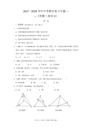 最新中考数学复习专题等腰三角形B