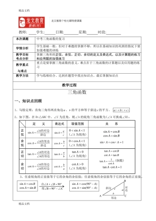 最新中考三角函数复习