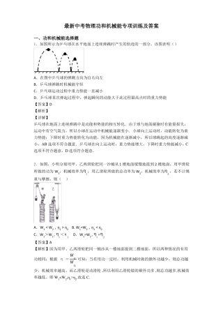 最新中考物理功和机械能专项训练及答案