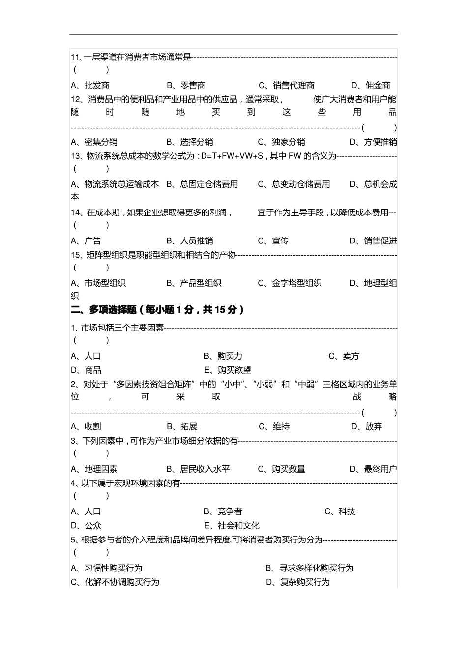 最新中职场营销学模拟试题三含答案_第2页