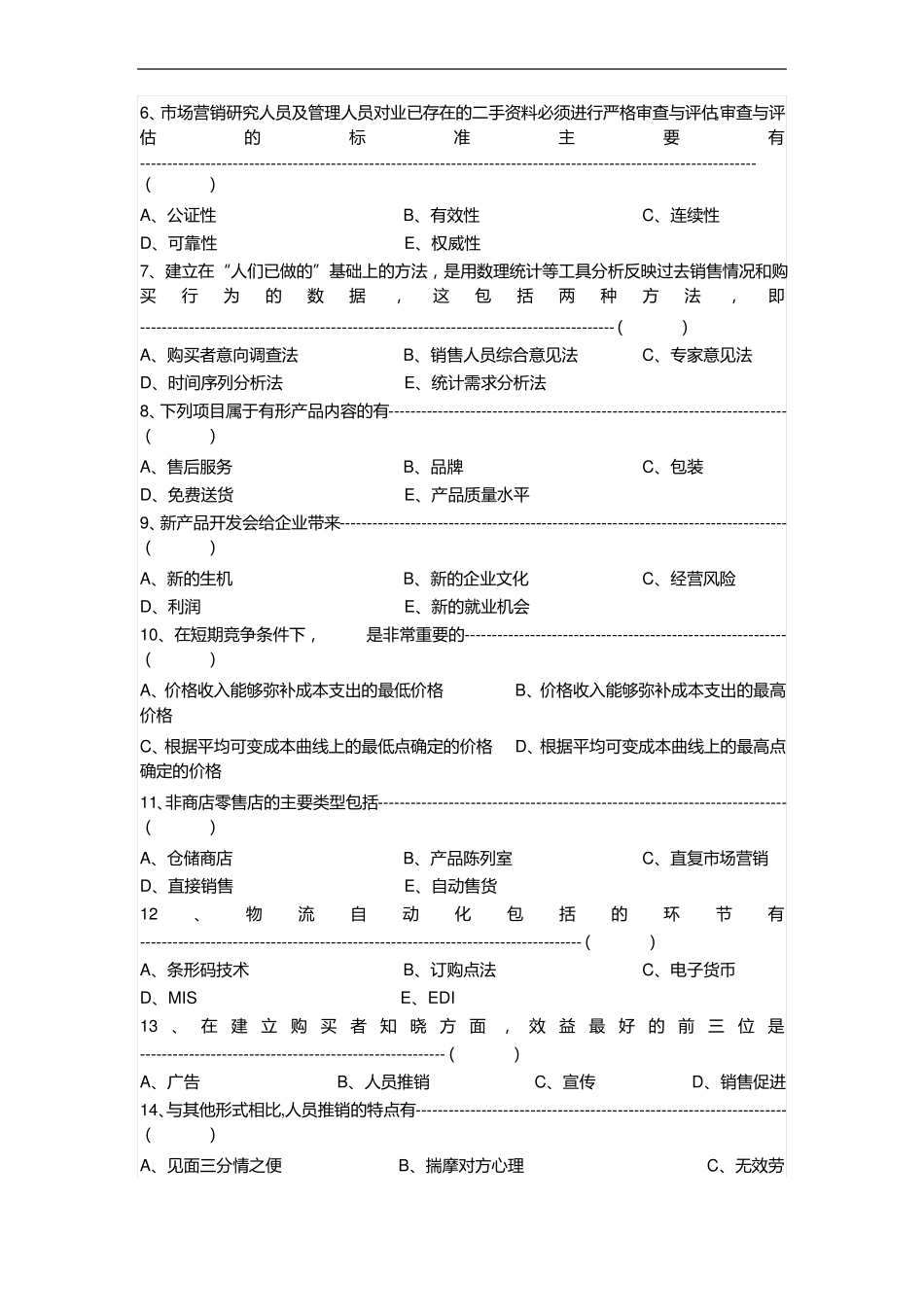 最新中职场营销学模拟试题三含答案_第3页