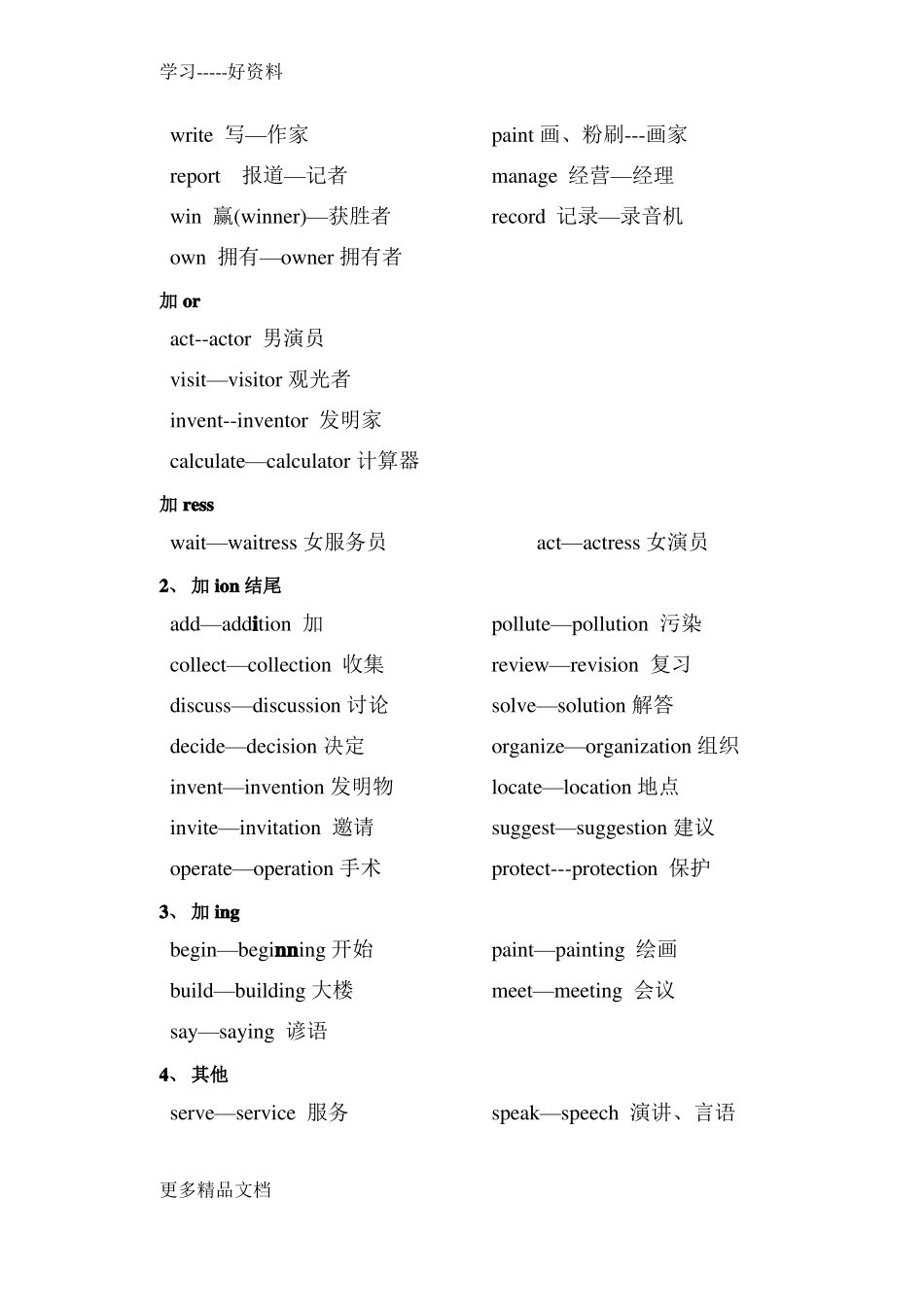 最新中考英语词性转换_第2页