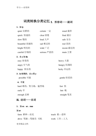 最新中考英语词性转换