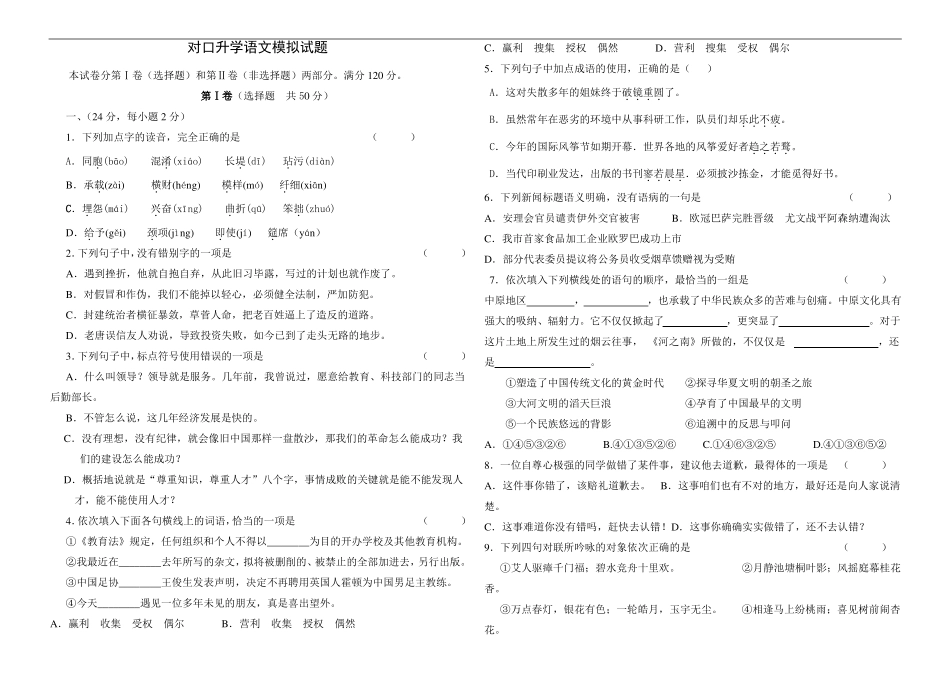 最新中职对口升学语文模拟试题语文_第1页