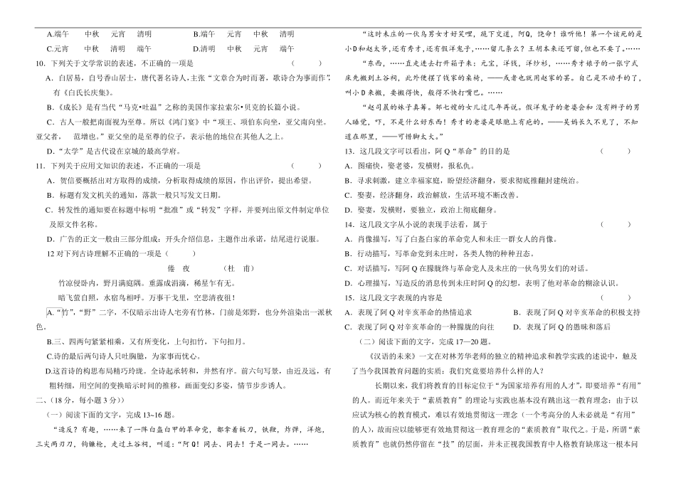 最新中职对口升学语文模拟试题语文_第2页