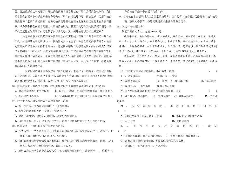 最新中职对口升学语文模拟试题语文_第3页