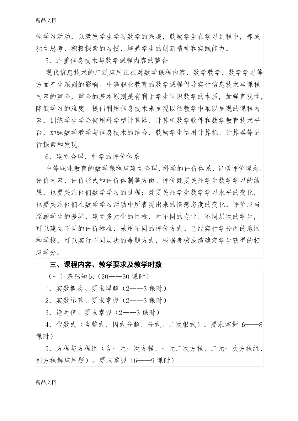 最新中职数学课程标准_第3页