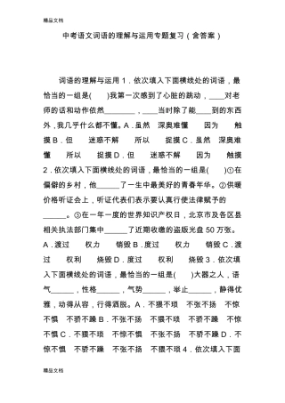 最新中考语文词语的理解与运用专题复习含答案