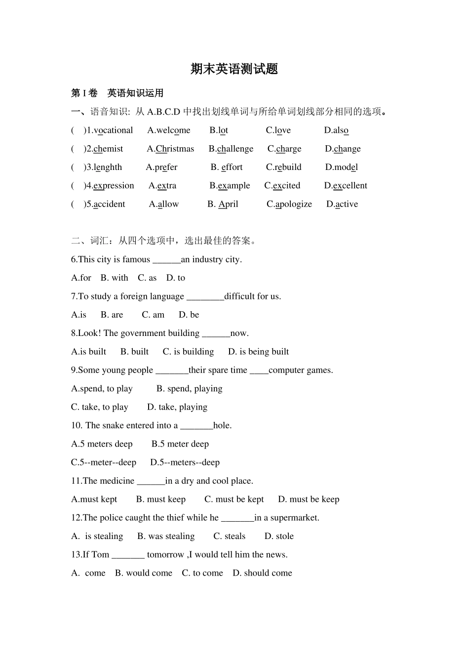 最新中职期末考试英语测试题英语_第1页