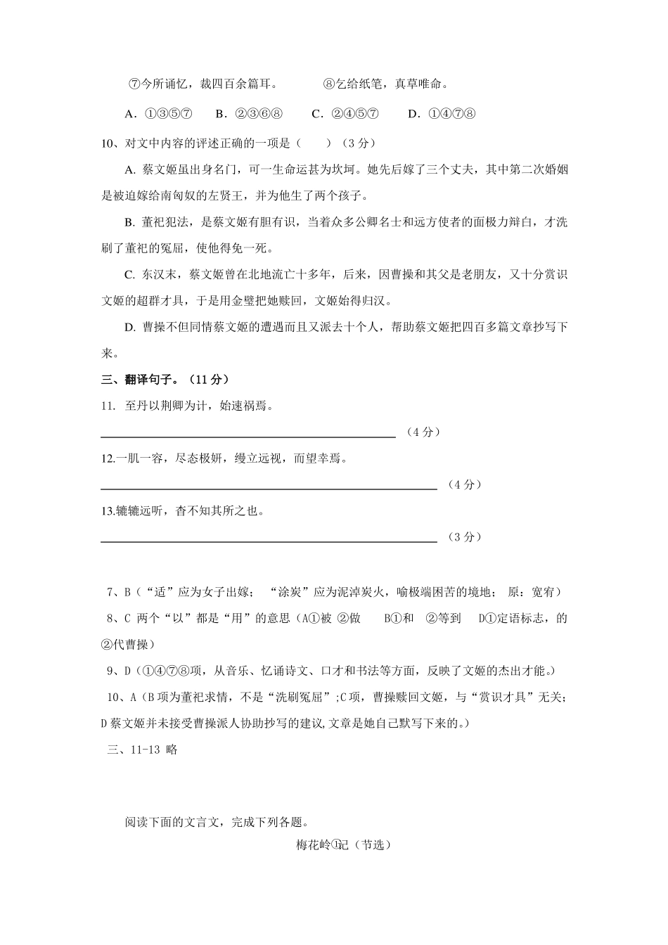 最新中职语文复习测试题：文言文阅读O2语文_第2页