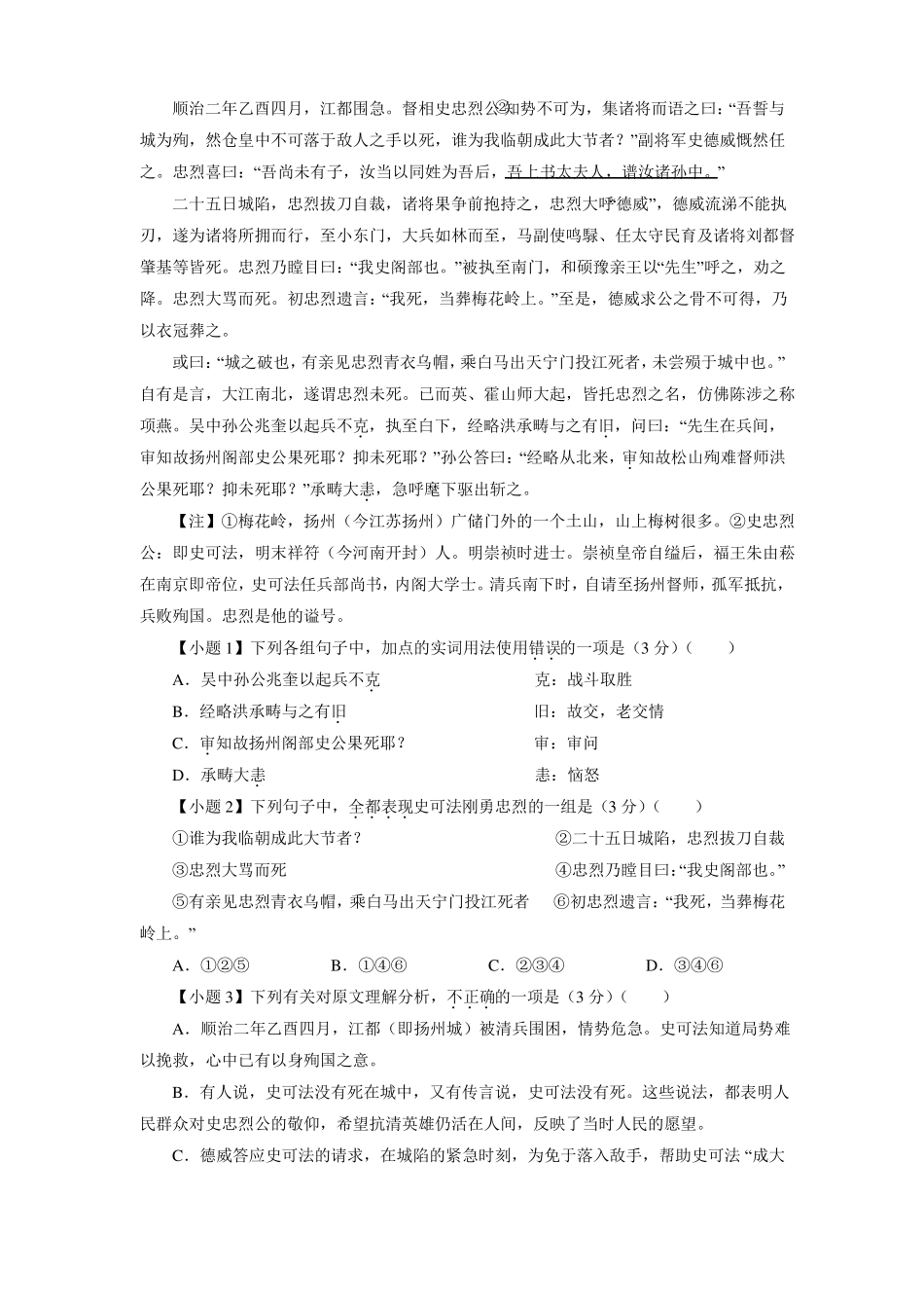 最新中职语文复习测试题：文言文阅读O2语文_第3页