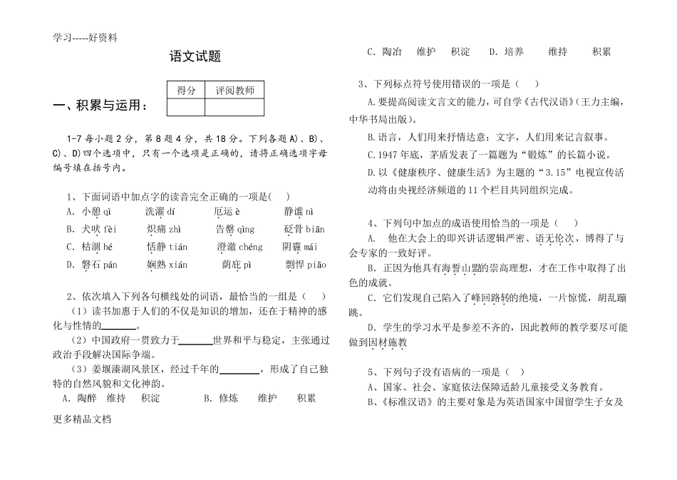 最新中职语文试题及答案_第1页