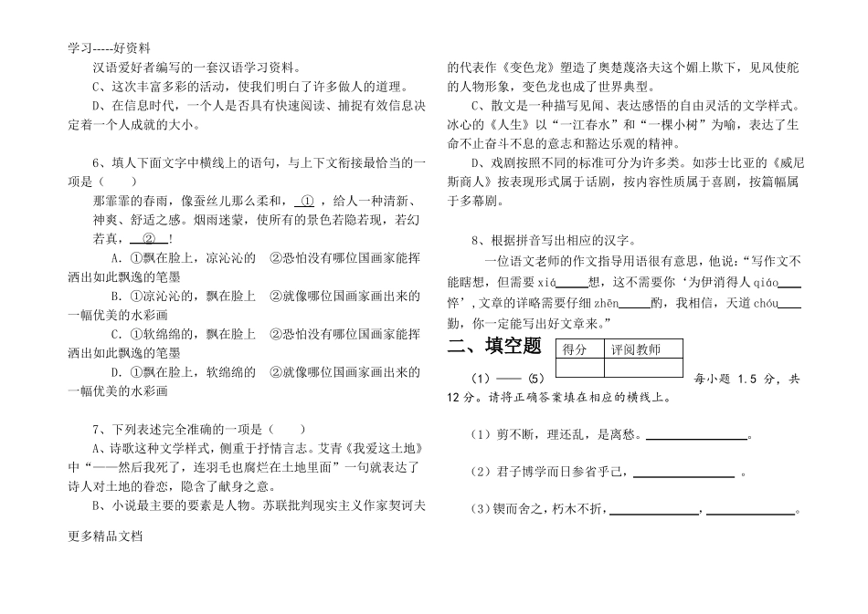 最新中职语文试题及答案_第2页