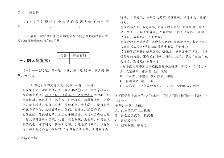 最新中职语文试题及答案_第3页