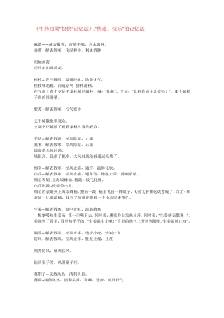 最新中药功效快快记忆法