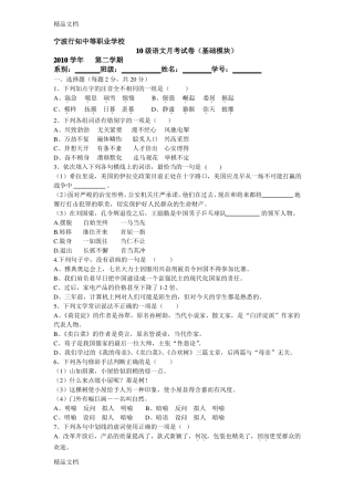 最新中职语文高一试卷一份