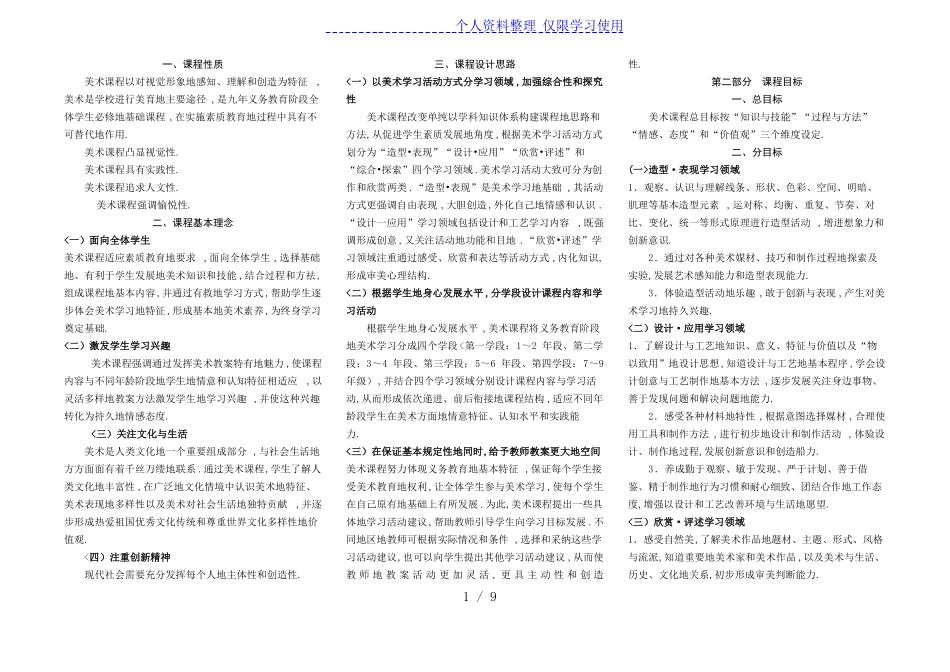 最新义务教育美术课程标准版_第1页