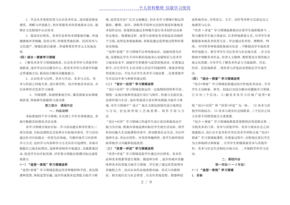 最新义务教育美术课程标准版_第2页