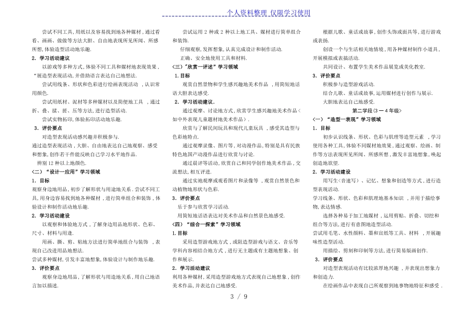 最新义务教育美术课程标准版_第3页