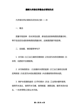 最新九年级化学最全必背知识点