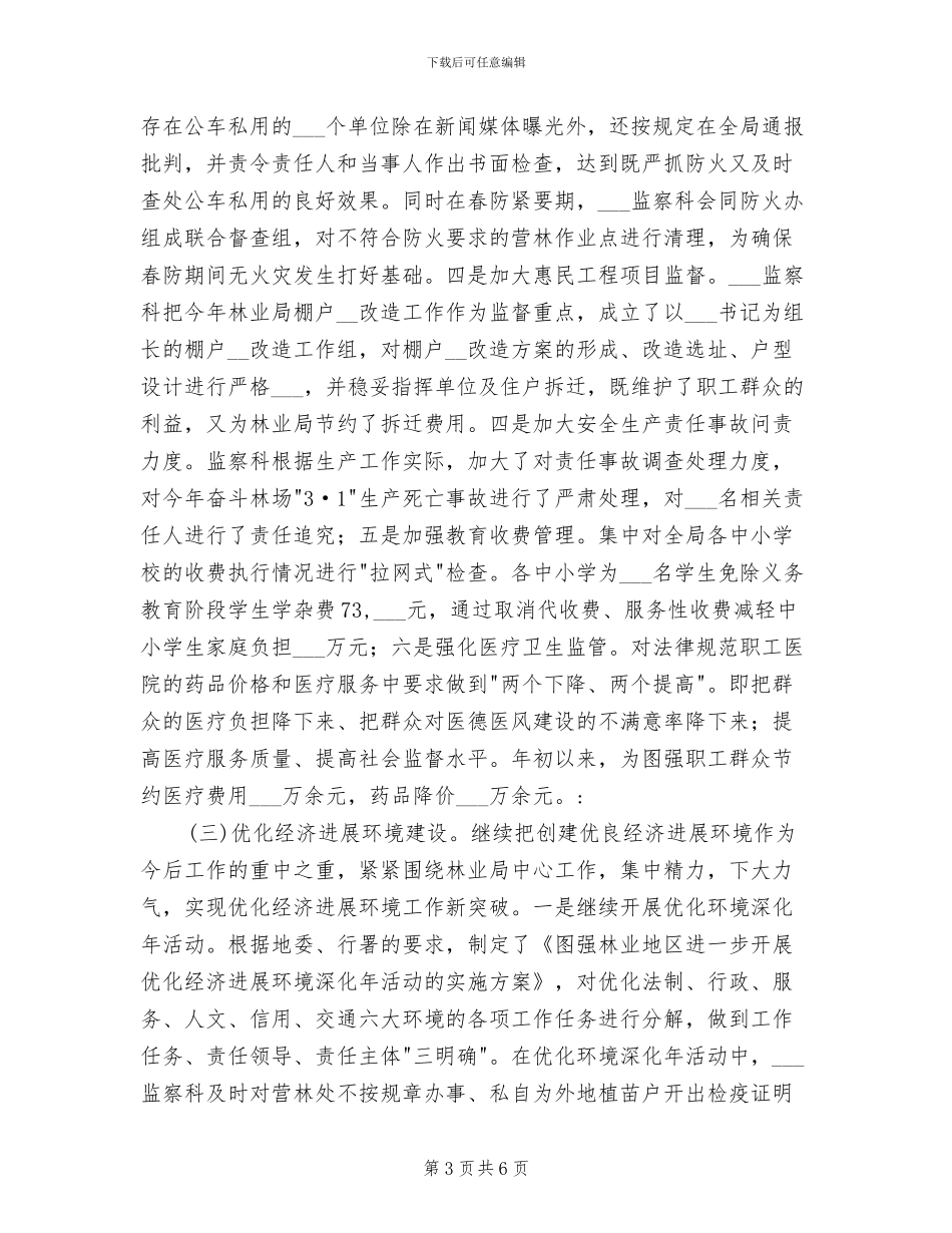 2024年林业局作风建设半年工作小结范文_第3页