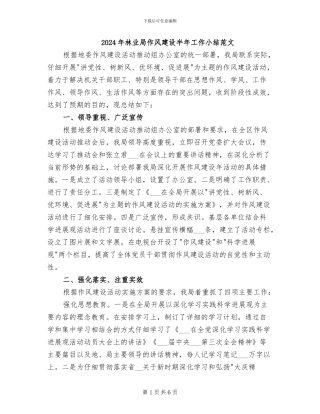 2024年林业局作风建设半年工作小结范文