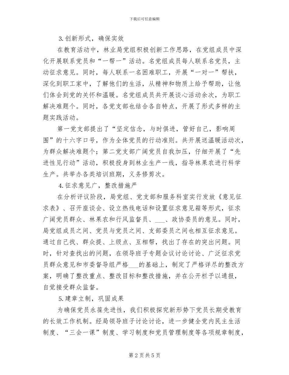 2024年林业局先进性教育工作总结_第2页