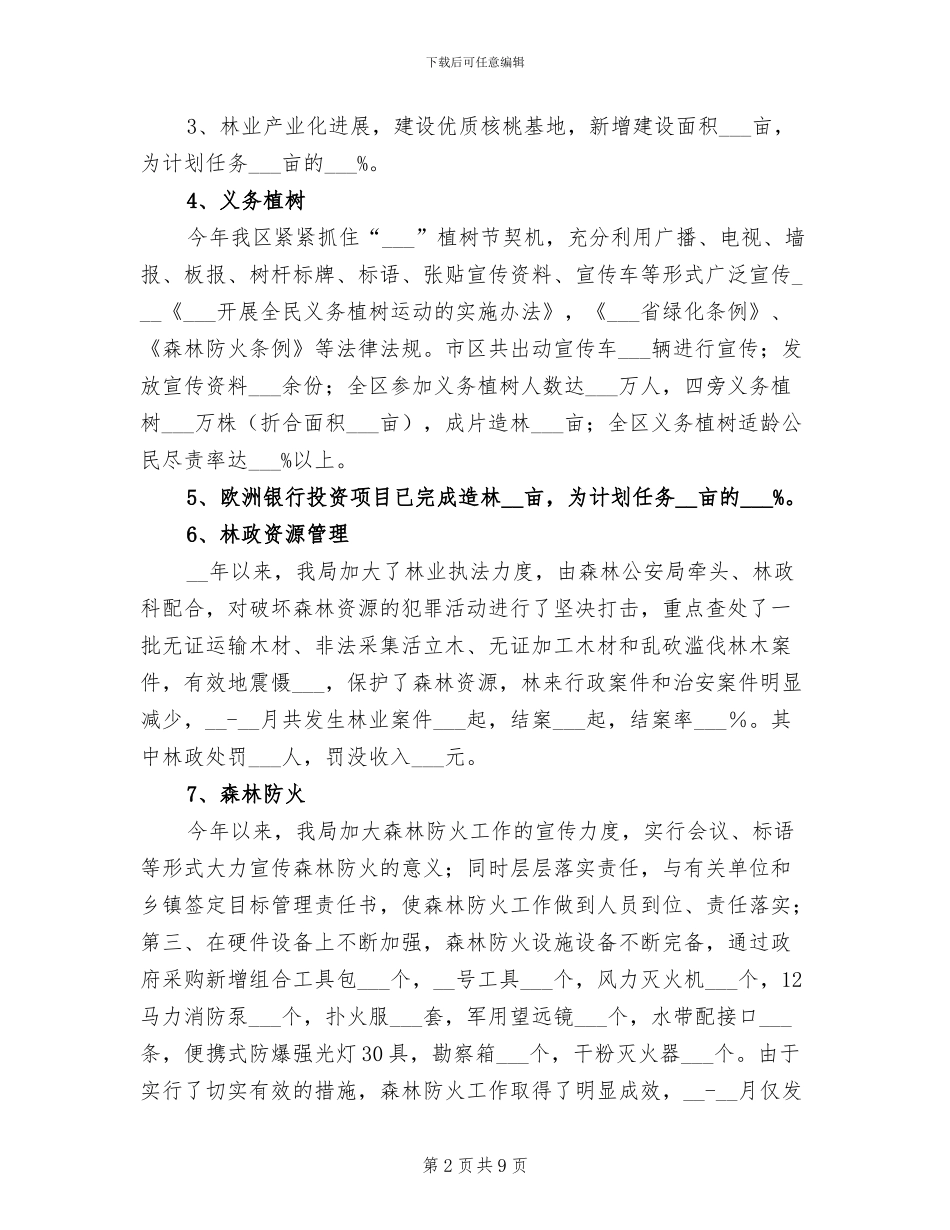 2024年林业局半年工作总结_第2页