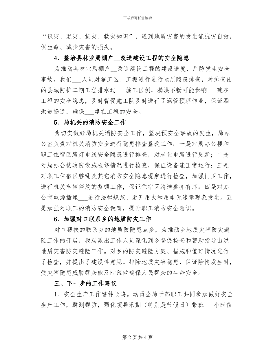 2024年林业局安全生产排查工作总结_第2页