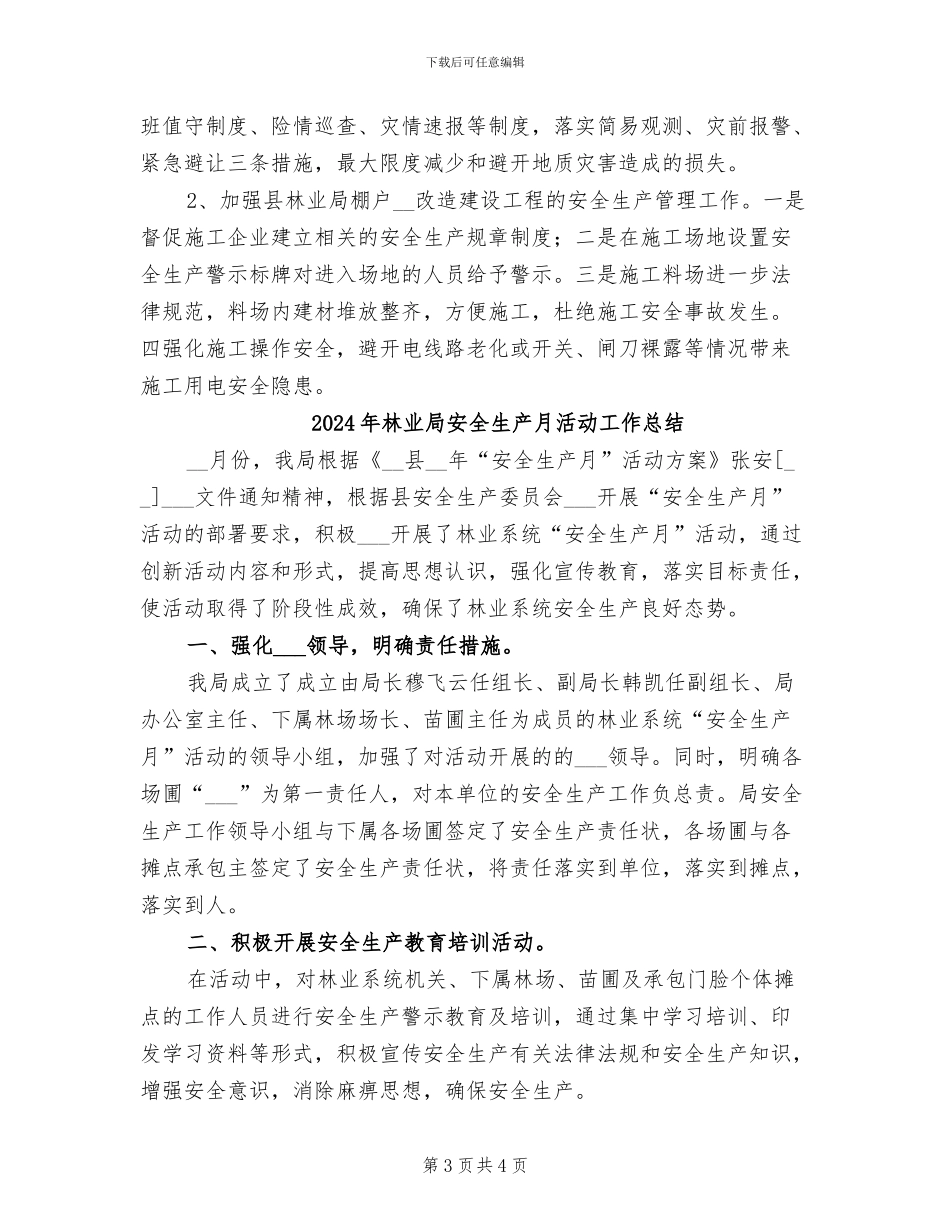 2024年林业局安全生产排查工作总结_第3页