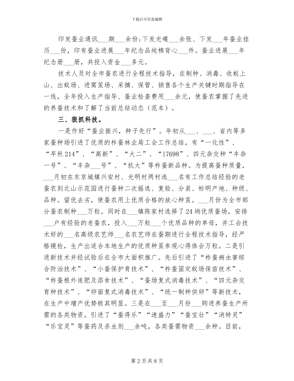 2024年林业局工会年终工作总结_第2页