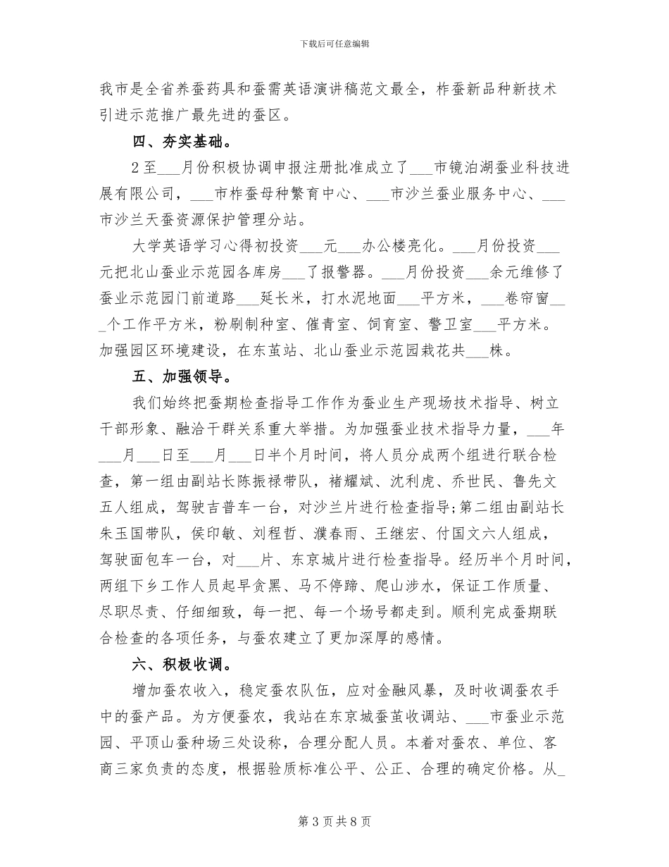 2024年林业局工会年终工作总结_第3页