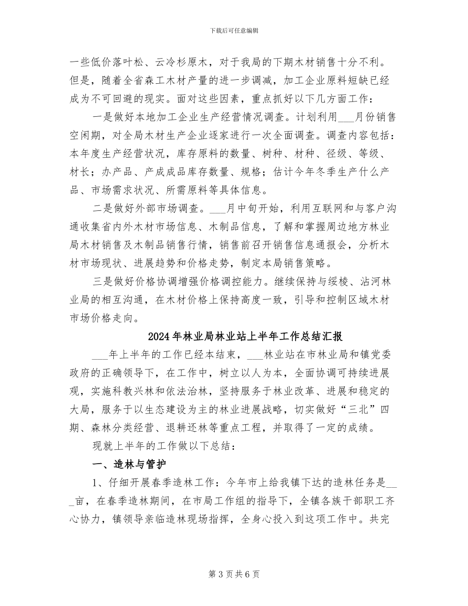 2024年林业局木材销售工作总结_第3页