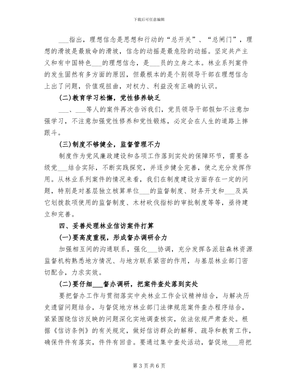 2024年林业局案件工作总结_第3页