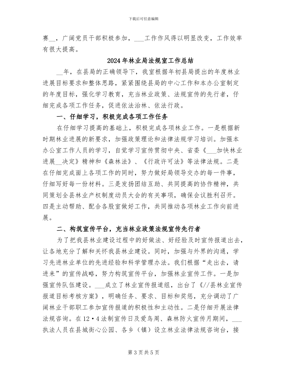 2024年林业局民主评议践诺工作总结_第3页