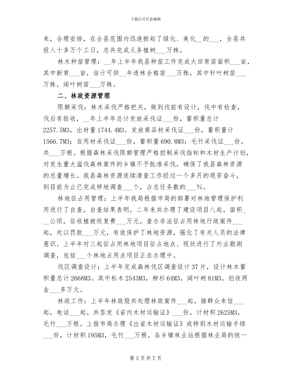 2024年林业局爱鸟周活动工作总结_第3页