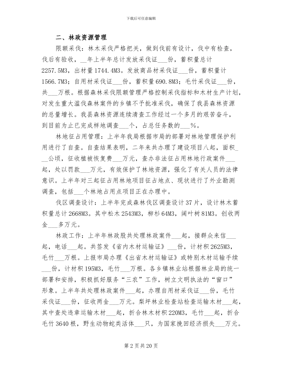 2024年林业局现代化建设上半年工作总结_第2页