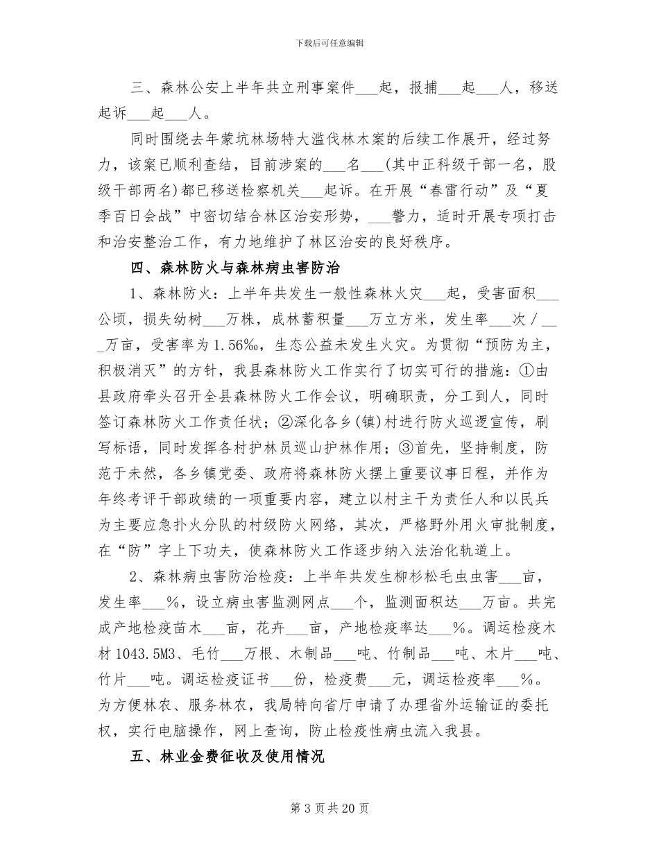 2024年林业局现代化建设上半年工作总结_第3页
