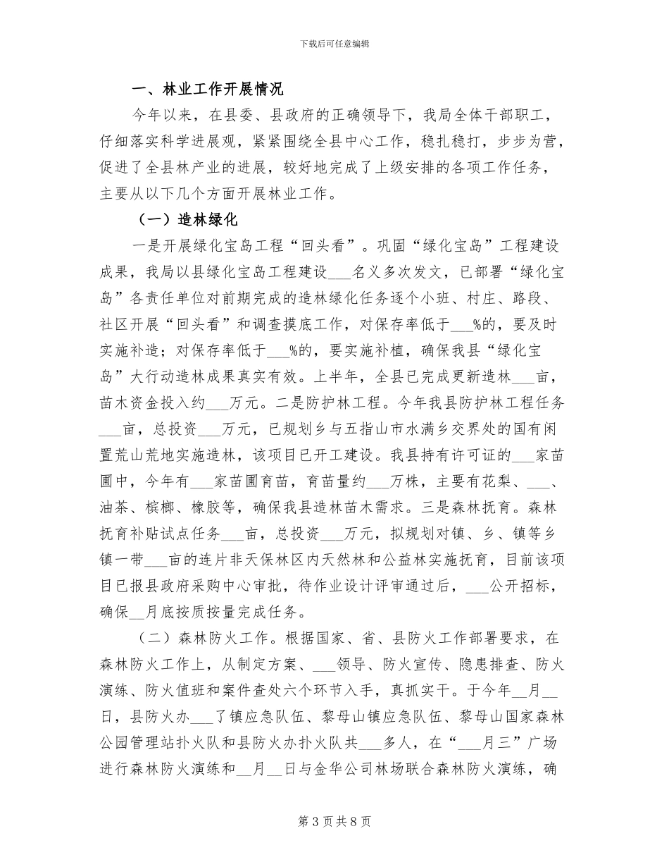 2024年林业局社会治安综合治理工作总结_第3页