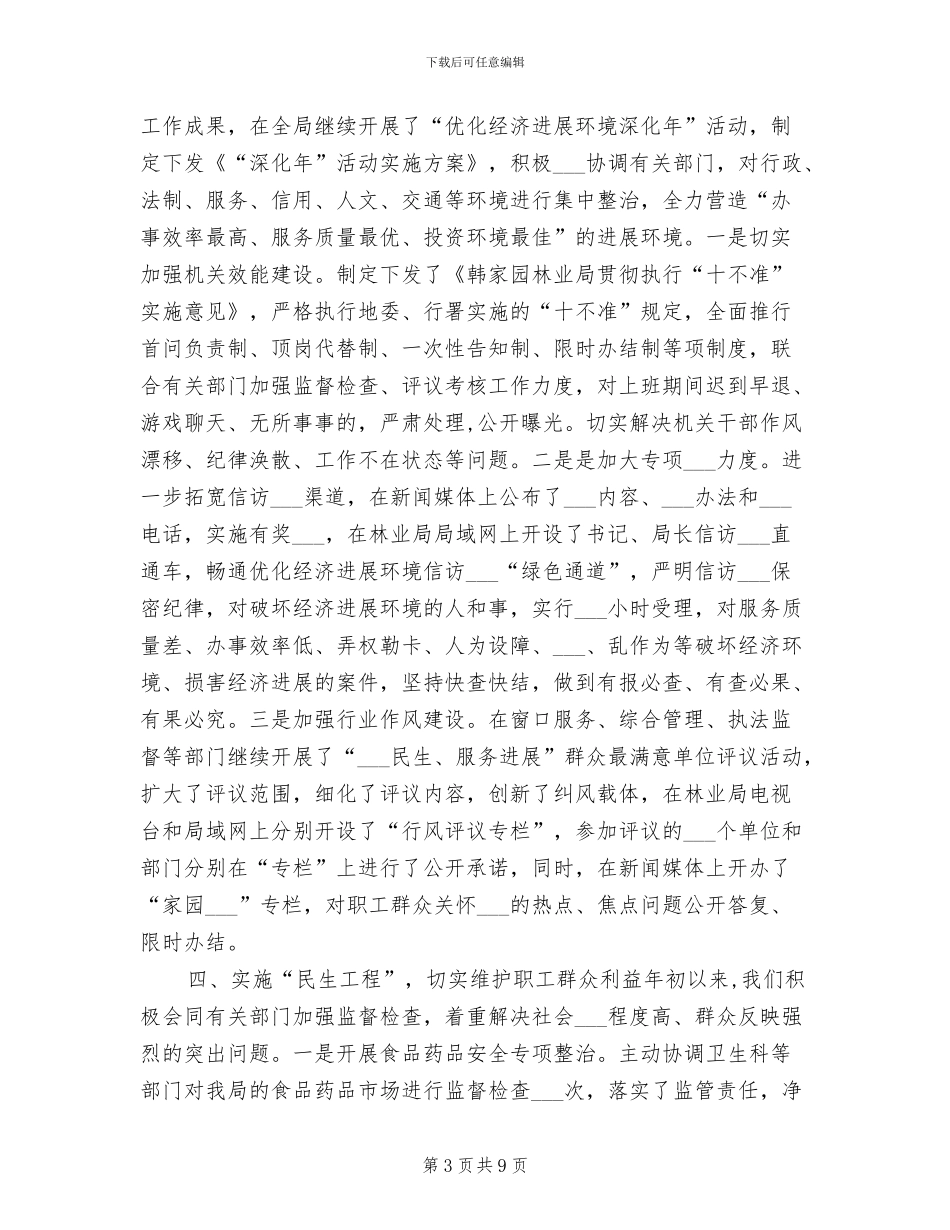 2024年林业局纪检监察年终总结_第3页