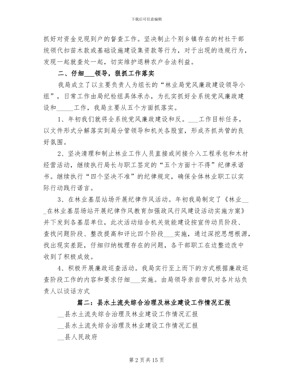 2024年林业局综合治理工作总结_第2页