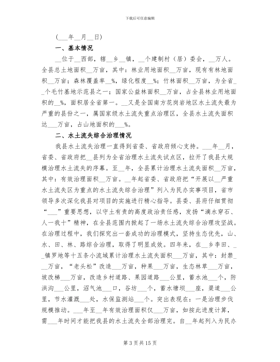 2024年林业局综合治理工作总结_第3页