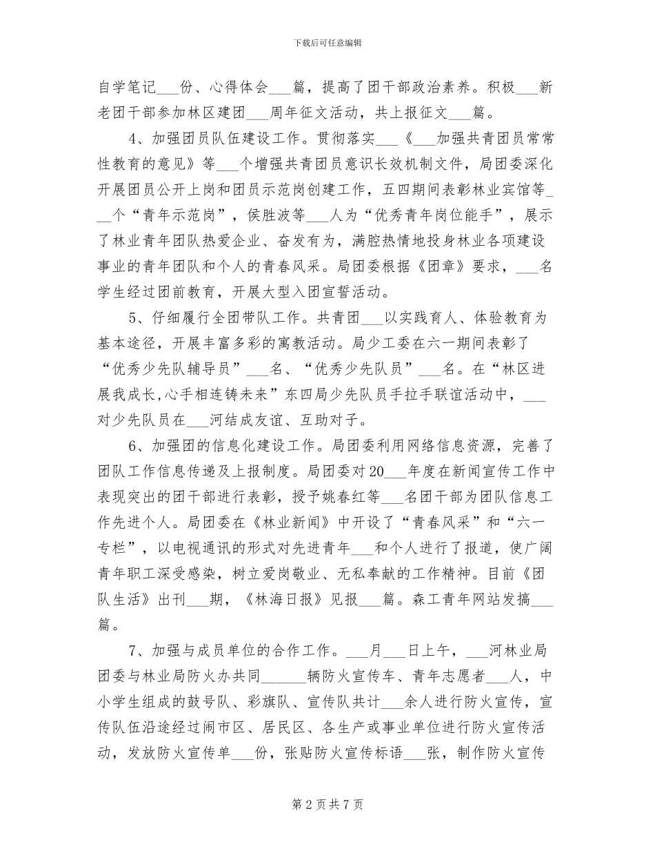 2024年林业局青年半年工作总结_第2页