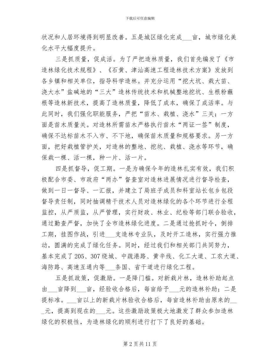 2024年林业工作年度总结_第2页