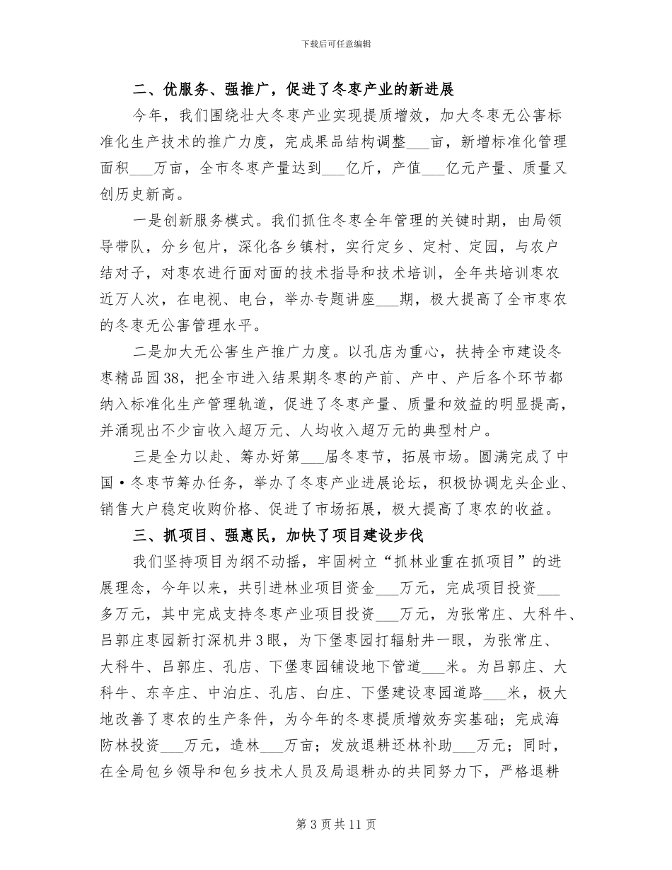2024年林业工作年度总结_第3页