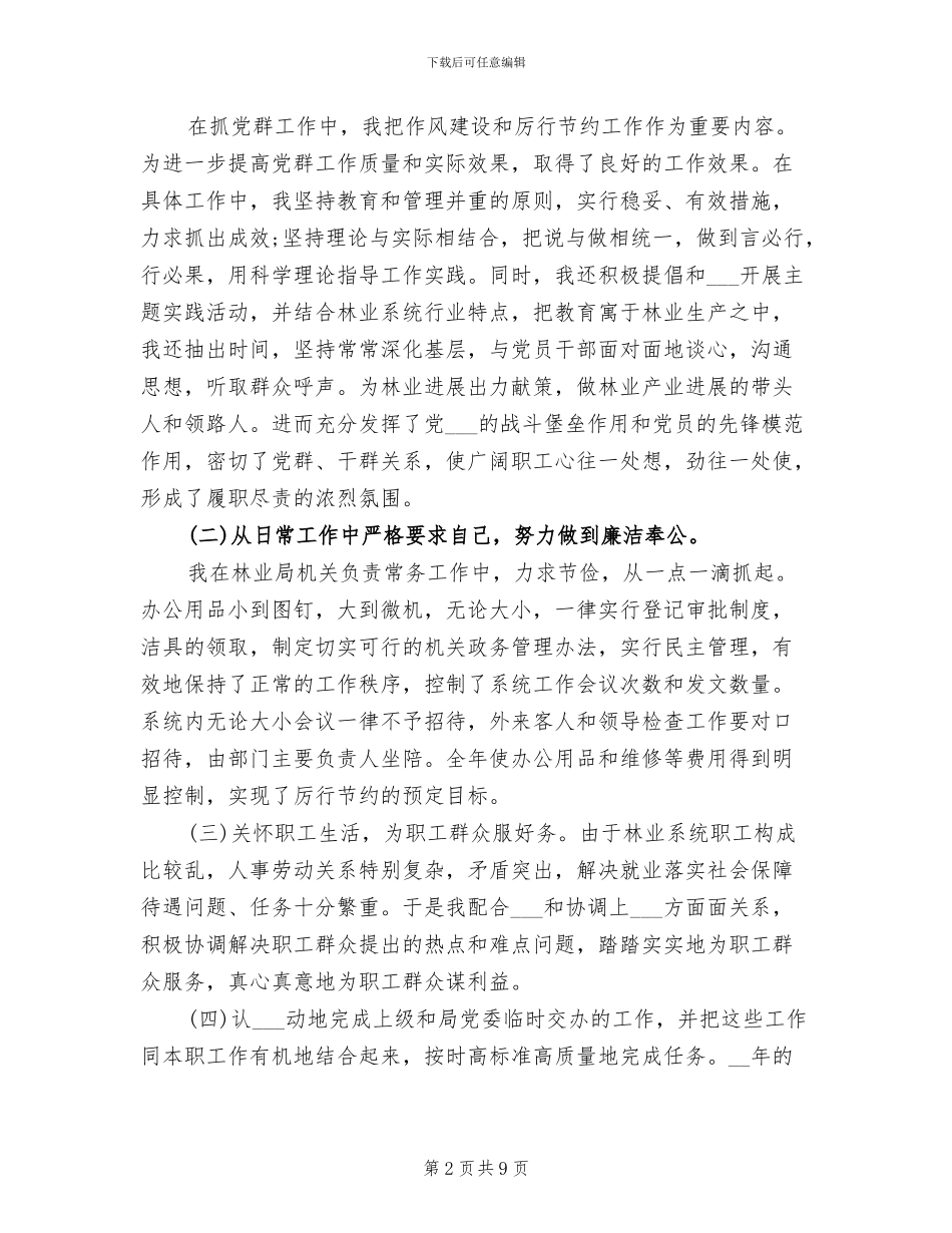 2024年林业工作年度考核表个人总结_第2页
